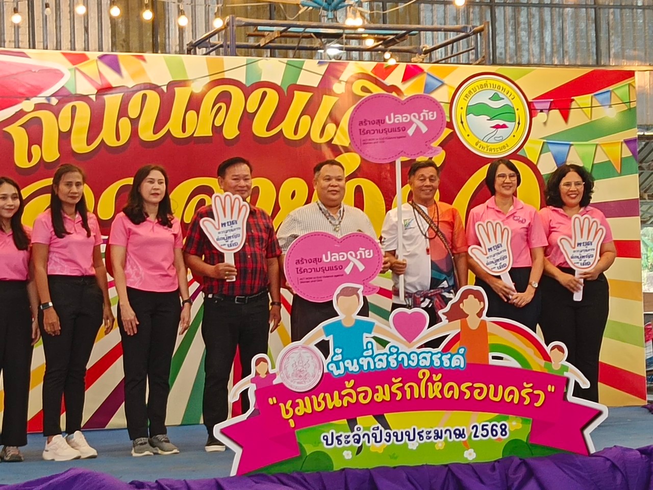 กิจรรมล้อมรักให้ครอบครัว ประจำปีงบประมาณ พ.ศ.2568